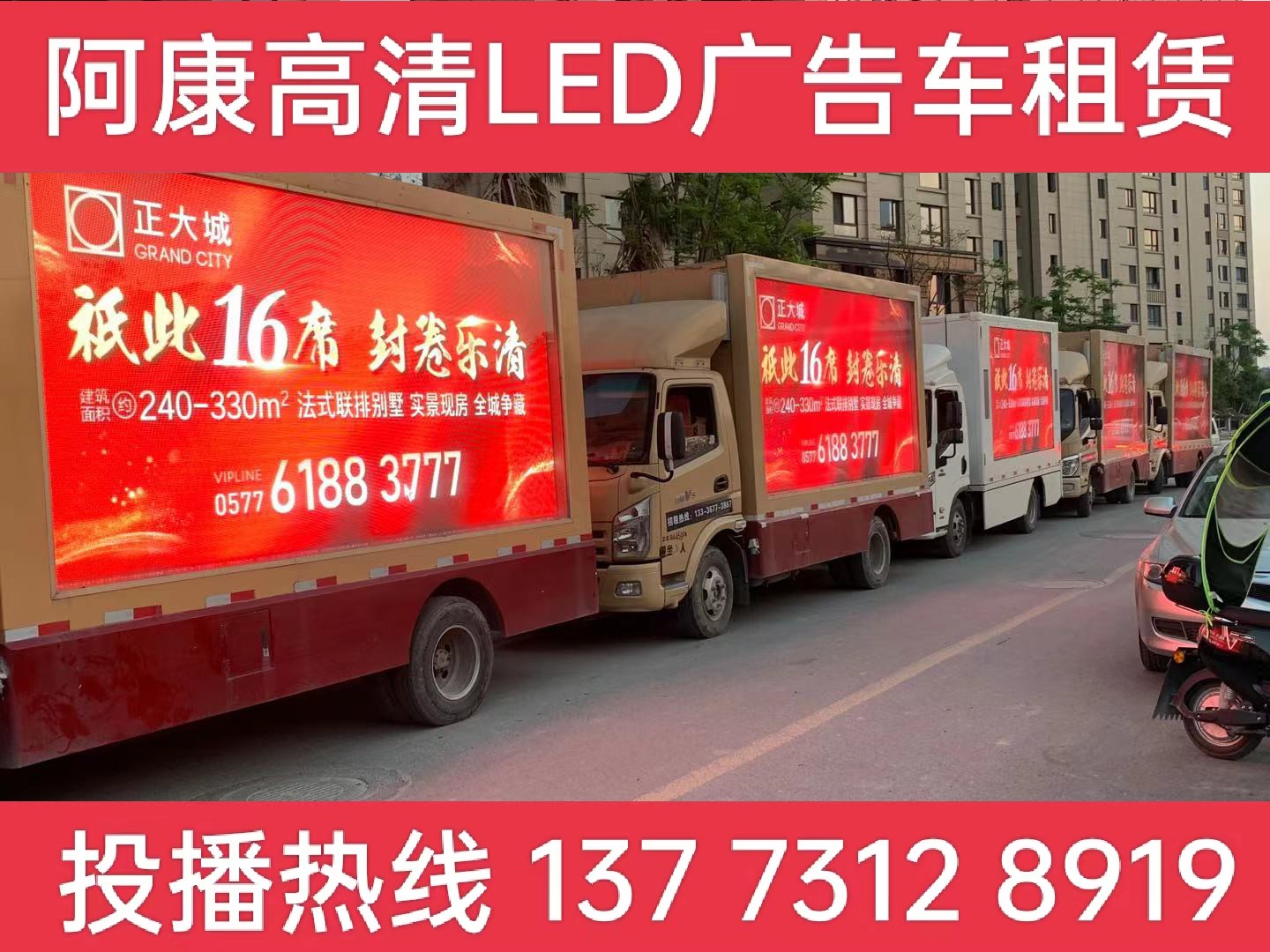 江都区LED广告车出租