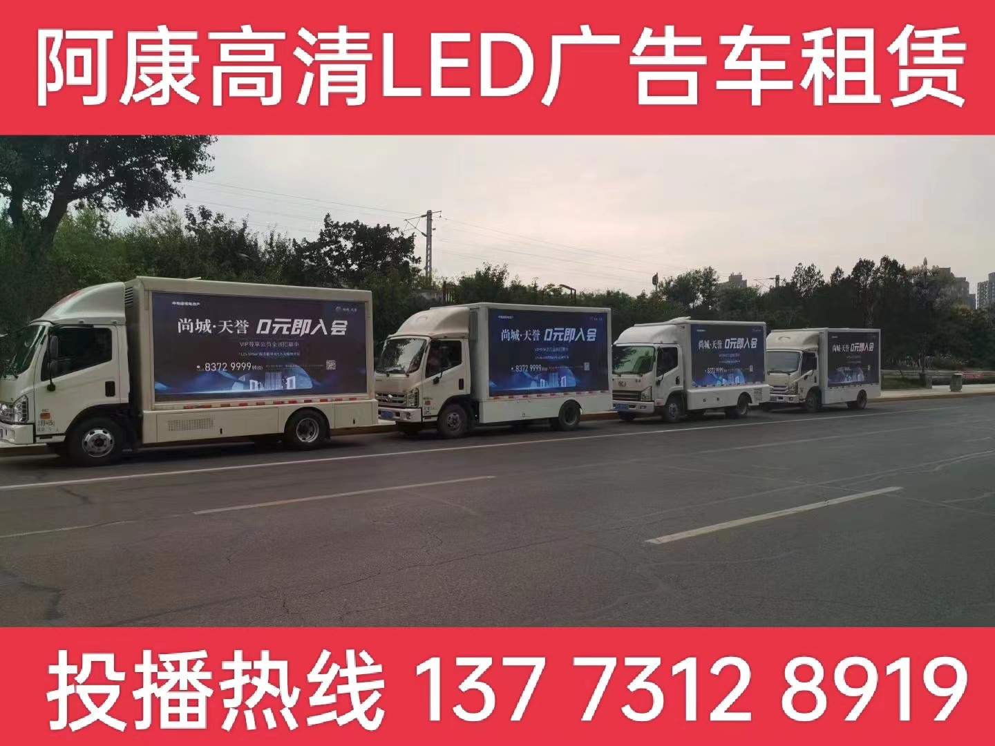 江都区LED广告车出租-某房产公司效果展示