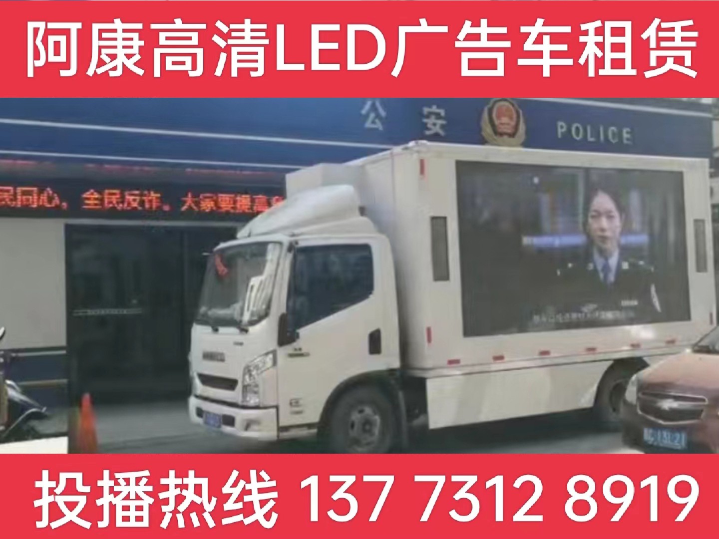 江都区LED广告车租赁-反诈宣传