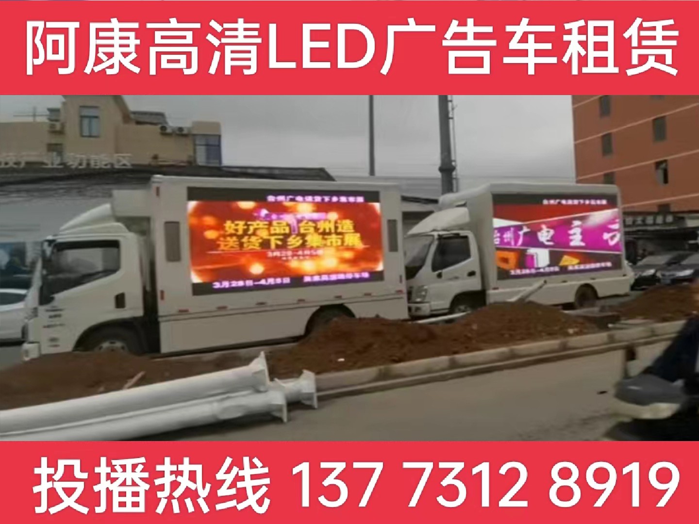 江都区LED宣传车租赁