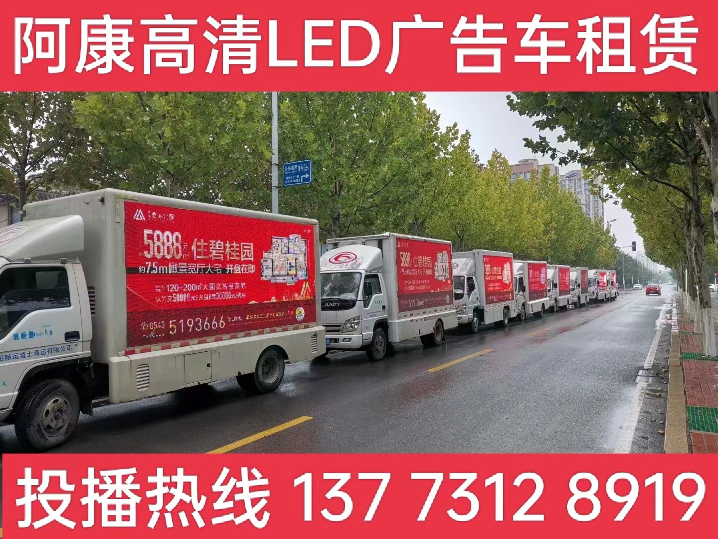 江都区宣传车租赁公司-楼盘LED广告车投放